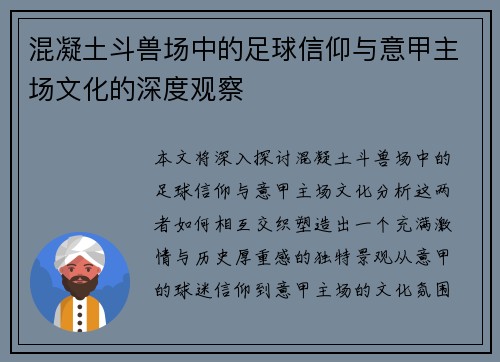 混凝土斗兽场中的足球信仰与意甲主场文化的深度观察