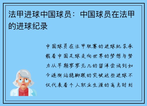 法甲进球中国球员：中国球员在法甲的进球纪录