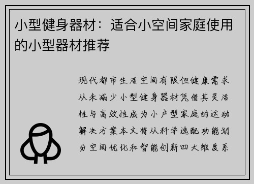 小型健身器材：适合小空间家庭使用的小型器材推荐