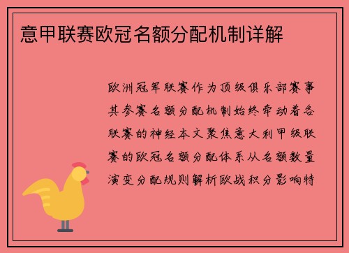 意甲联赛欧冠名额分配机制详解