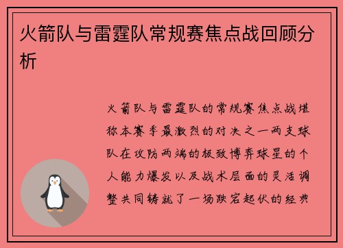 火箭队与雷霆队常规赛焦点战回顾分析